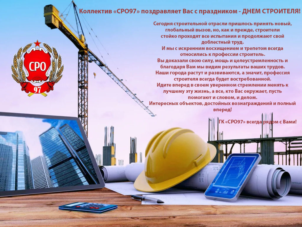 Фото С Днем Строителя